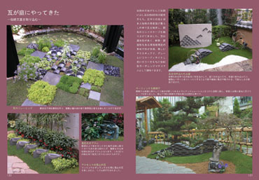 瓦の庭のページ